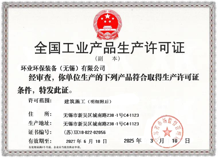 浙江生產(chǎn)許可證書